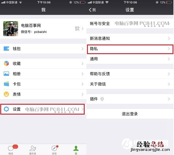 如何查看微信授权应用?一键取消微信授权应用方法