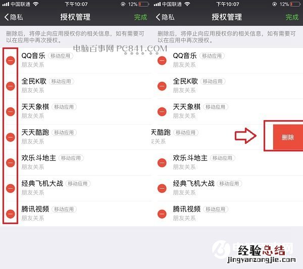 如何查看微信授权应用?一键取消微信授权应用方法
