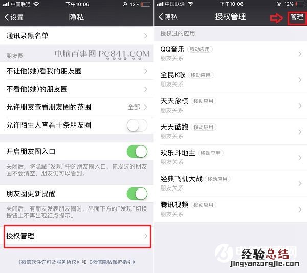 如何查看微信授权应用?一键取消微信授权应用方法