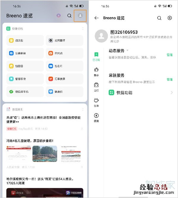 OPPOReno4Pro行程管理如何设置使用