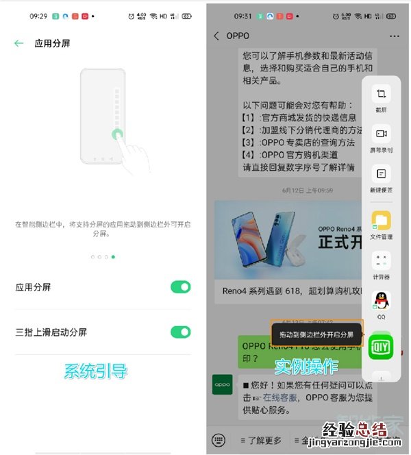 opporeno4pro怎么开启应用分屏