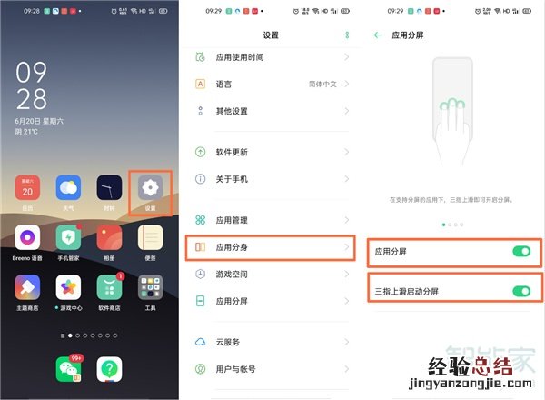 opporeno4pro怎么开启应用分屏
