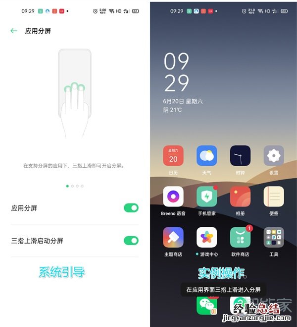 opporeno4pro怎么开启应用分屏