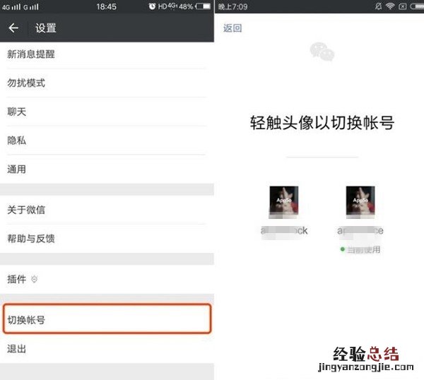 微信怎么切换账号 微信多账号切快速换教程