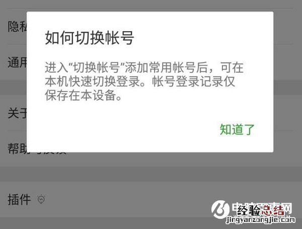 微信怎么切换账号 微信多账号切快速换教程