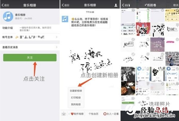 微信怎么制作音乐相册 教你怎样在微信上制作音乐相册