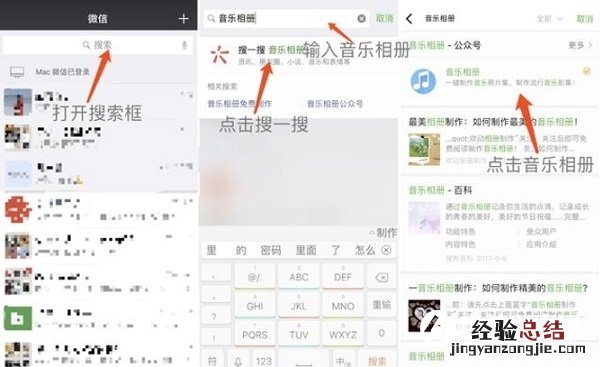 微信怎么制作音乐相册 教你怎样在微信上制作音乐相册