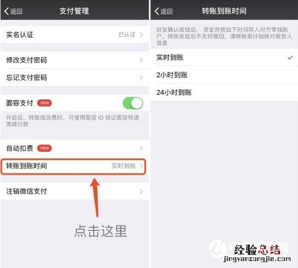 微信到账时间怎么设置?微信支付延迟到账设置教程