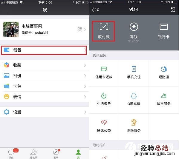 微信AA收款在哪里 简单几步教你微信AA收款怎么用