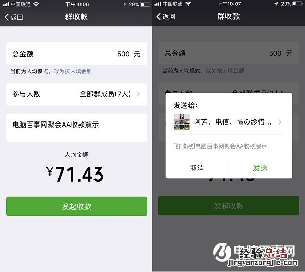微信AA收款在哪里 简单几步教你微信AA收款怎么用