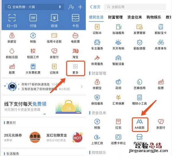 支付宝AA收款在哪 支付宝AA收款使用教程