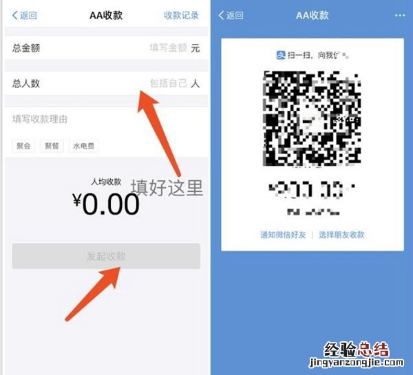 支付宝AA收款在哪 支付宝AA收款使用教程