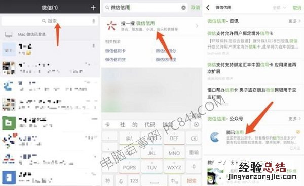 腾讯信用分在哪查看 教你微信怎么查腾讯信用分