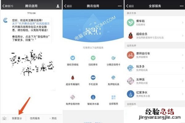 腾讯信用分在哪查看 教你微信怎么查腾讯信用分