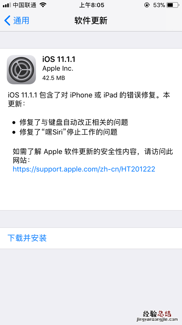 iOS11.1.1正式版怎么升级 iOS11.1.1正式版更新/升级攻略