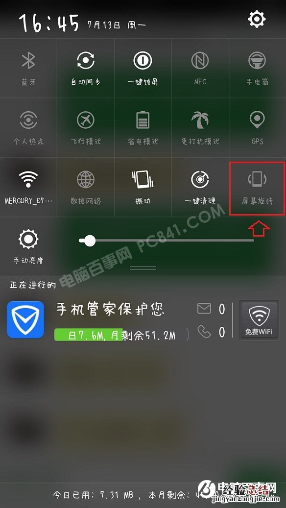 OPPO R11s自动旋转屏怎么关闭 OPPO R11s自动旋转屏关闭方法