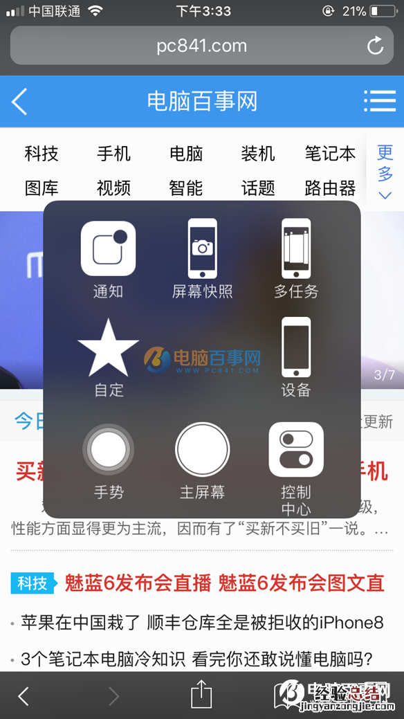 iPhoneX小白点怎么开启 iPhoneX虚拟Home键开启方法
