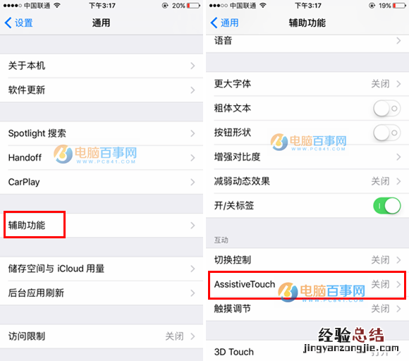 iPhoneX小白点怎么开启 iPhoneX虚拟Home键开启方法