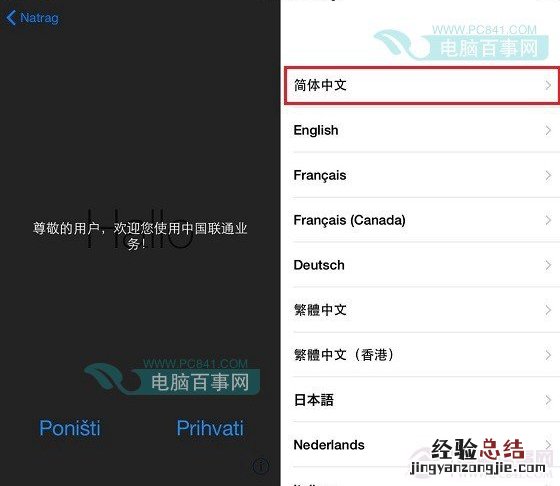 iPhoneX怎么激活 iPhoneX激活详细教程