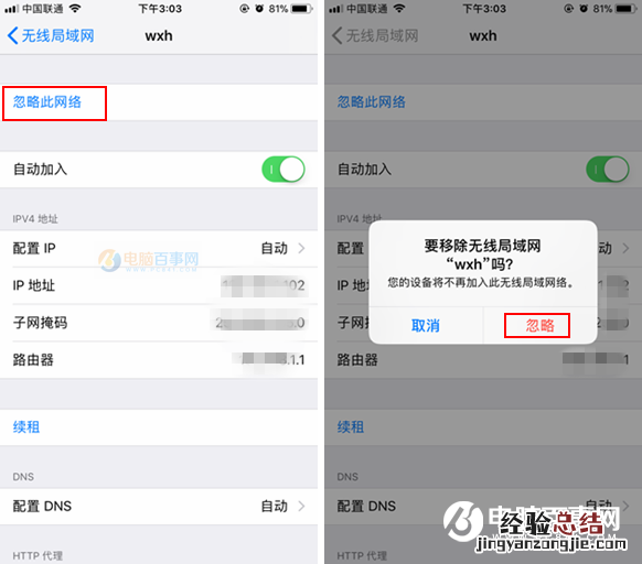 iPhoneX怎么忽略此网络?iPhoneX断开WiFi重新连接方法