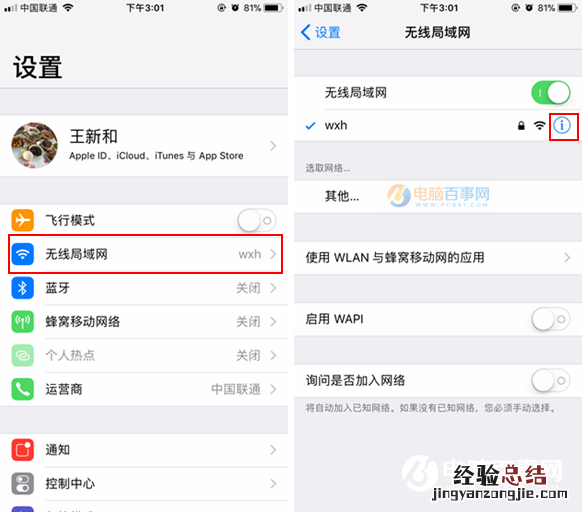iPhoneX怎么忽略此网络?iPhoneX断开WiFi重新连接方法