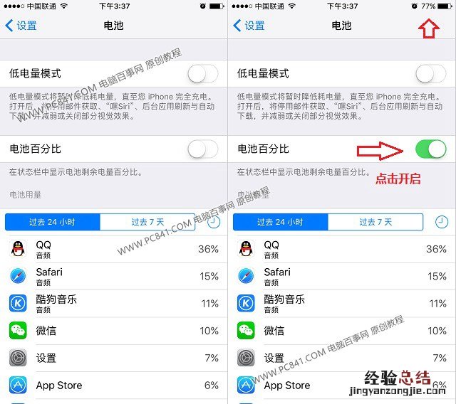 iPhoneX电量百分比怎么设置?iPhoneX电池百分比显示方法