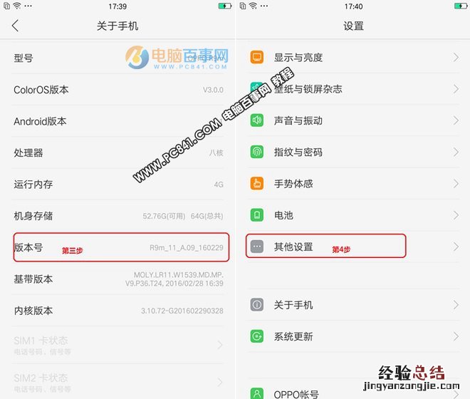 OPPO R11s usb调试在哪?OPPO R11s打开usb调试方法