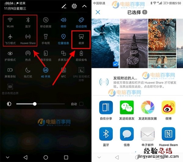 荣耀畅玩7X怎么截图 详解荣耀畅玩7X截屏方法