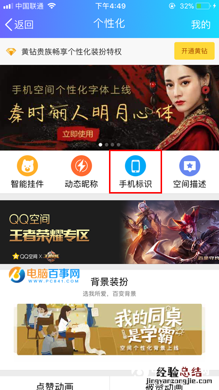 QQ空间说说怎么显示来自iPhoneX QQ空间iPhoneX小尾巴教程