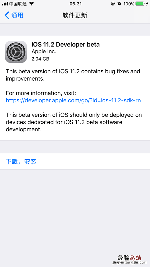iOS11.2 beta1固件哪里下载大全 iOS11.2 beta1固件下载大全