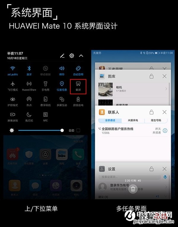 华为Mate10怎么截图 详解华为Mate10截屏方法大全