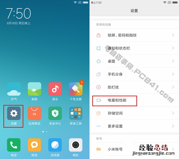 红米5A电量百分比怎么设置 红米5A电池百分比显示教程