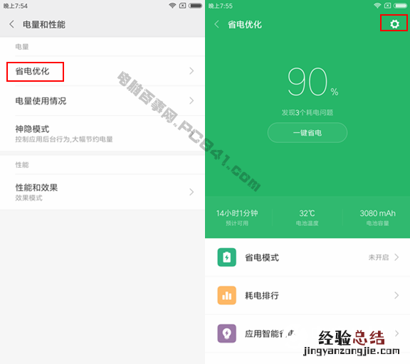 红米5A电量百分比怎么设置 红米5A电池百分比显示教程
