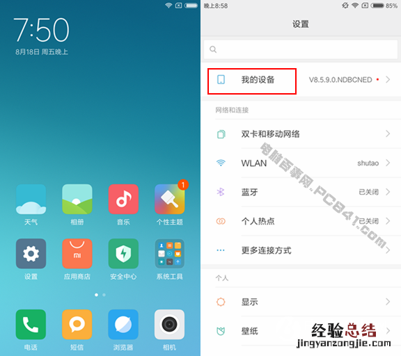 红米5A开发者选项怎么开启 红米5A USB调式怎么开启