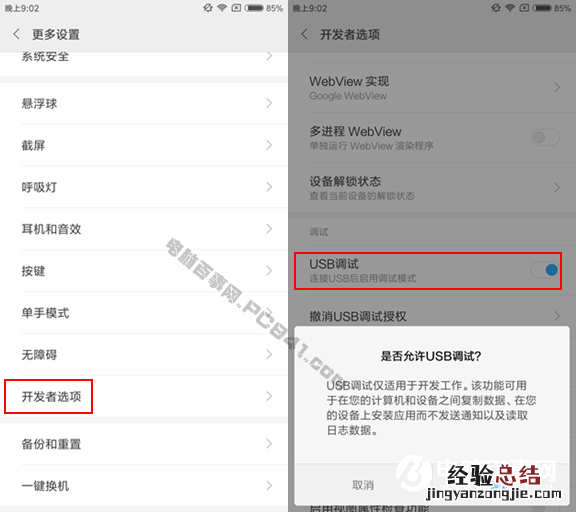 红米5A开发者选项怎么开启 红米5A USB调式怎么开启