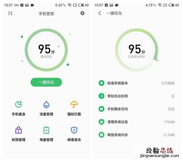 魅蓝6提速设置技巧 这三招让手机再战2年也不卡顿