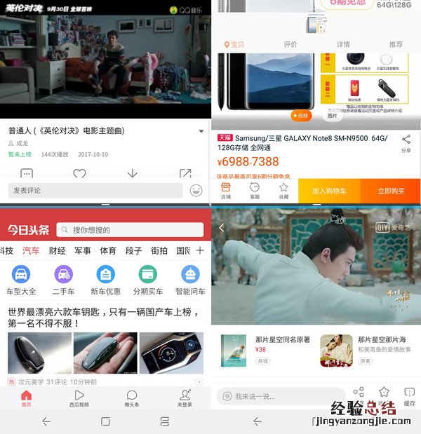 三星Note8分屏怎么用 三星Note8分屏体验