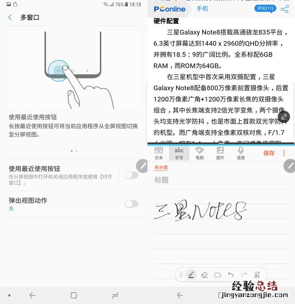 三星Note8分屏怎么用 三星Note8分屏体验