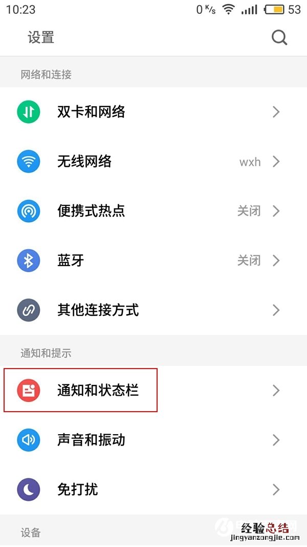 魅蓝6网速显示怎么开 魅蓝6显示实时网速开启方法