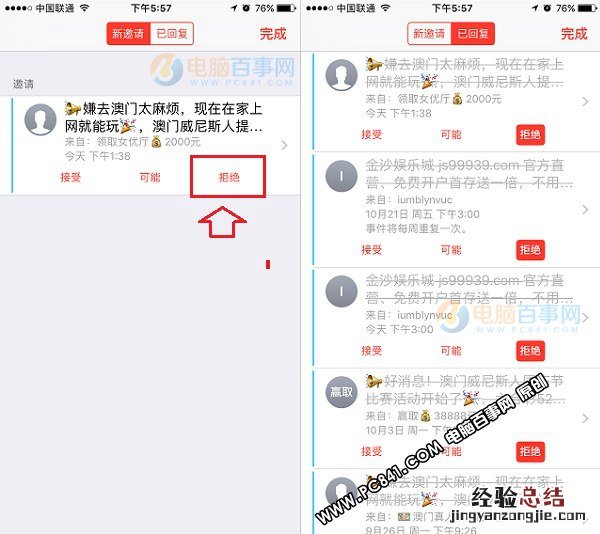 iPhone8日历广告怎么去掉?iPhone8日历收件箱信件删除方法