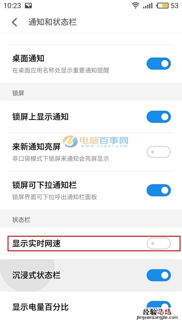 魅蓝Note6网速显示怎么开 魅蓝Note6显示实时网速开启方法