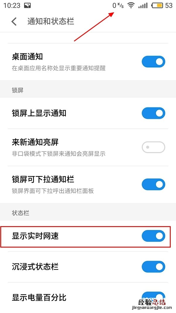 魅蓝Note6网速显示怎么开 魅蓝Note6显示实时网速开启方法
