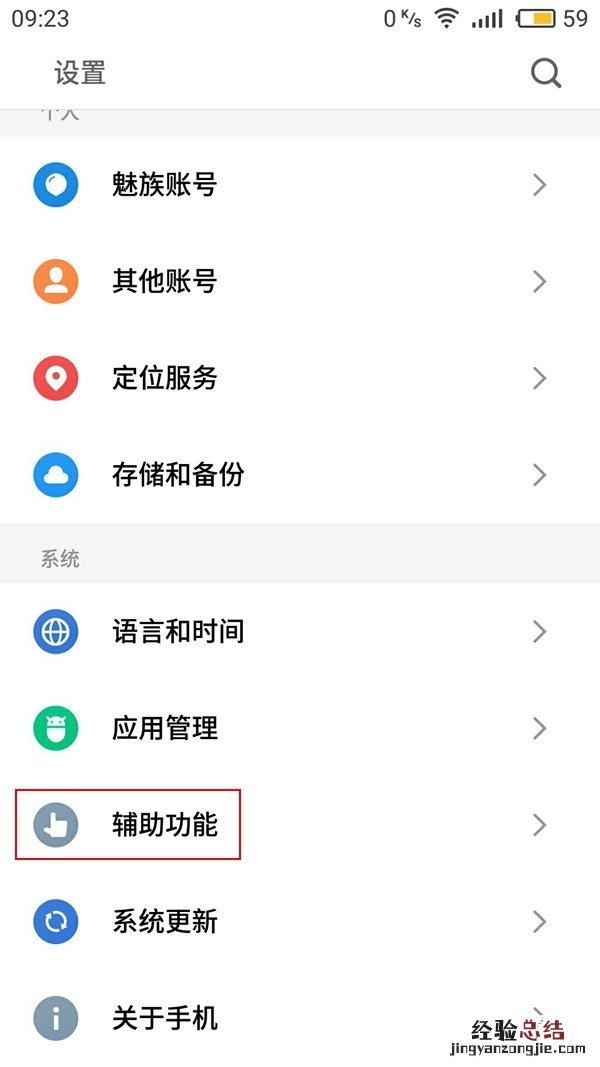 魅蓝Note6悬浮球怎么开启 魅蓝Note6悬浮球怎么用教程