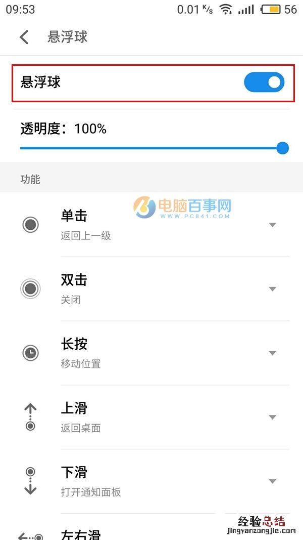 魅蓝Note6悬浮球怎么开启 魅蓝Note6悬浮球怎么用教程