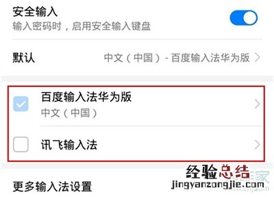 华为nova7pro怎么切换输入法