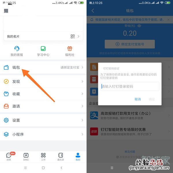 钉钉红包怎么转微信