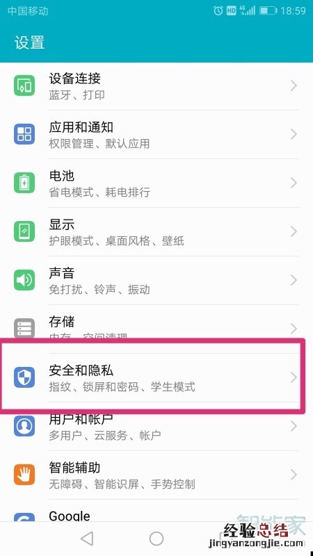 华为恶意软件安装未知应用权限怎么设置
