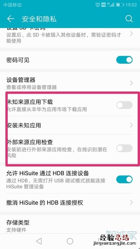 华为恶意软件安装未知应用权限怎么设置