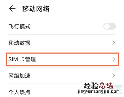 华为nova7pro怎么切换移动数据