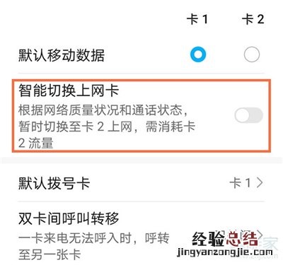 华为nova7pro怎么切换移动数据